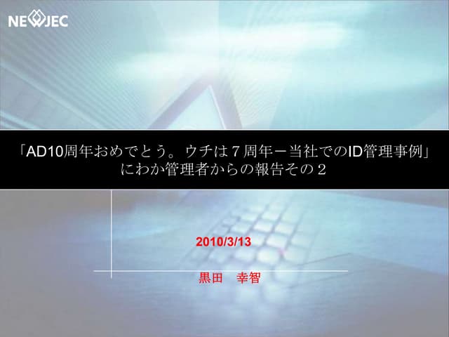 Windows Server ActiveDirectory のフォル...