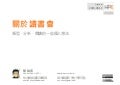 關於讀書會(about book club)