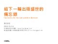 給下一輪太平盛世的出版
