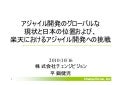 Global Situation of Agile: Rakuten Tech Conference
