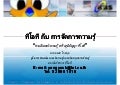 ทีโอที กับ การจัดการความรู้