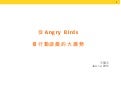 From angry birds to social game