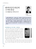 [월간금융 2011 01월호]스마트워크(4)