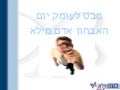 מבט לעומק יום האבחון