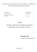 план мо початкові класи 2011 2012