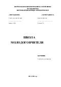 школа молодого вчителя 2011 2012 microsoft office word