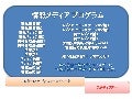 情報メディアプログラム