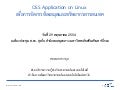 OSS Application on Linux  เพื่อการจัดการห้องสมุดและทรัพยากรสารสนเทศ