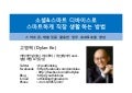 소셜&스마트 디바이스로 스마트하게 직장 생활하는 방법