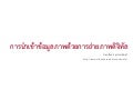 Image Digitization with Digital Photography