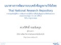 Thai National Research Repository