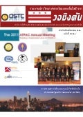รายงานข่าววิทยาศาสตร์และเทคโนโลยี ประจำเดือนสิงหาคม 2554