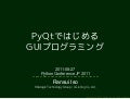 PyQtではじめるGUIプログラミング