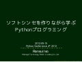 ソフトシンセを作りながら学ぶPythonプログラミング
