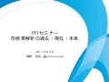 形態素解析の過去・現在・未来