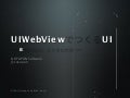 UIWebViewでつくるUI