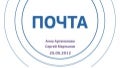 Почта Mail.Ru 2012