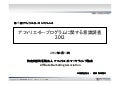 『アフィリエイト・プログラムに関する意識調査2012』 ama 理事 野崎雷太