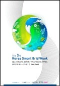 2012 월드스마트그리드산업대전 참가안내서