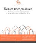 бизнес предложение Макет-Мастер
