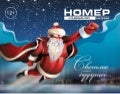номер декабрь 2012