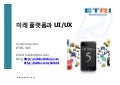 Future Web Platform and UI/UX
