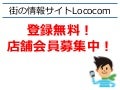 リピーター集客ツール「Lococom店舗会員」のご案内