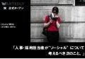 wantedlyローンチイベント