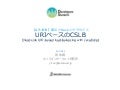 17 E-5 震災とHackとクラウドと ━ URIベースのCSLB