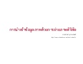 Images Digitization with Digital Photography