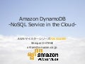 20120409 aws meister-reloaded-dynamo-db