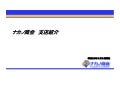 ナカノ商会支店紹介