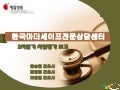 마더세이프 2012년 2사분기사업보고