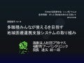 日本在宅医療学会 「多職種みんなで使えるを目指す地域医療連携支援システムの取り組み」