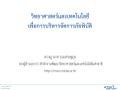 science and technology for disaster management