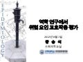 역학 연구에서 위험 요인 교호작용 평가