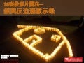 20121128-16張投影片關注紹興南村反迫遷