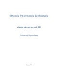 Οδικός Ενεργειακός Χάρτης Πορείας για το 2050
