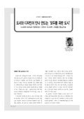 '도시와 디자인의 만남' 2012년 11월호 '월간지방자치'(김정태)