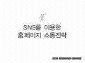 서울웹컨퍼런스2012 cizion 김성진