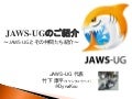 2012 jaws ug紹介(福岡ug版)