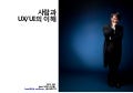 사람과 UX/UI의 이해