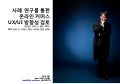 사례 연구를 통한 온라인 커머스 uxui 방향성 검토