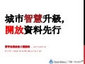 2013.05.18.智慧城市升級 開放資料先行 by Whisky