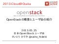 OSC2013.Cloud@Osaka