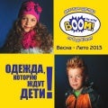 Детская одежда BOOM! Весна - Лето 2013