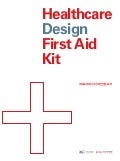 의료서비스디자인참고서  Healthcare Design First Aid Kit