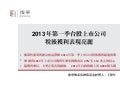 2013年台股上市公司獲利成長展望與投資建議