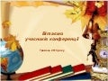зв. дир. 2013