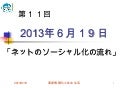 2013 6 19_socialmedia